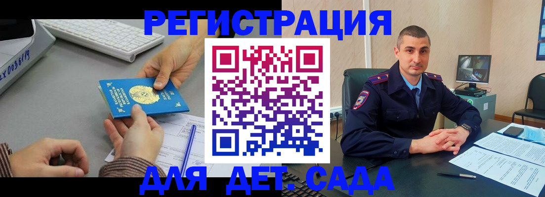 регистрация для дет. сада в Кинешме