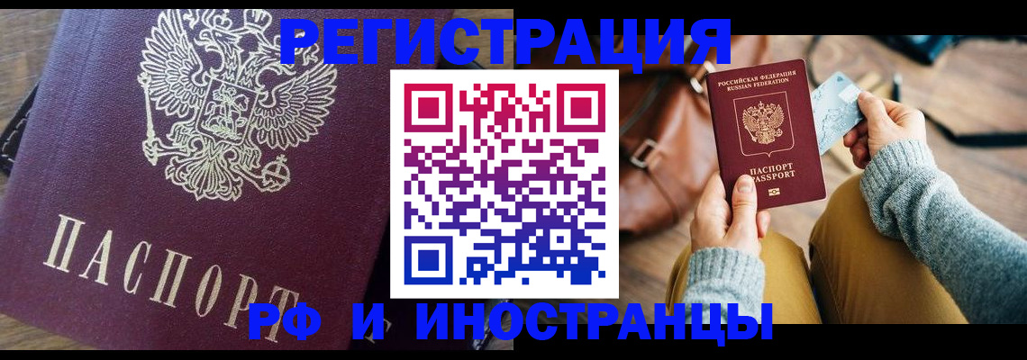 купить прописку в Кинешме